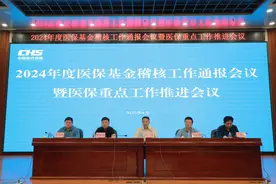 济南市医保基金监管将创新采用 “驾照式” 记分管理图片