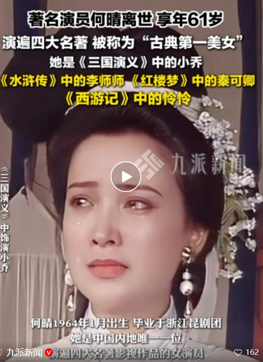 “何晴告别仪式〞不公开对外吊唁	，仅直系亲属与生前至交参加，亦不设公众送别环节