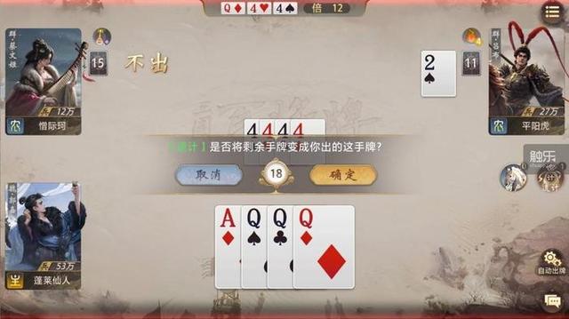 “不公平”的三国斗地主