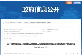 福建省住房和城乡建设厅办公室关于对房屋市政工程项目关键管理人员到岗履职情况实行自动监管评价的通知图片
