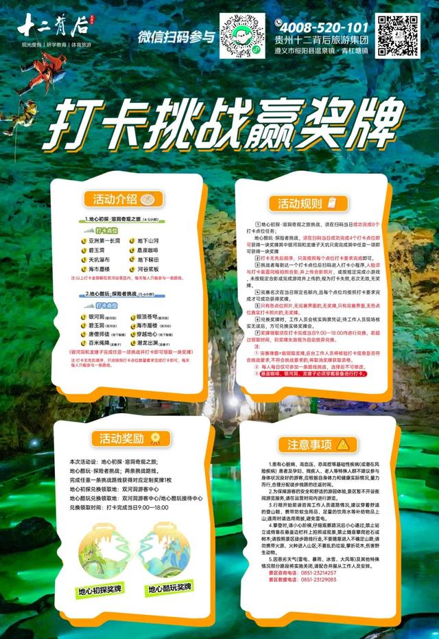 【探秘双河洞】地心酷玩徒步挑战赛，开启秘境探索之旅！