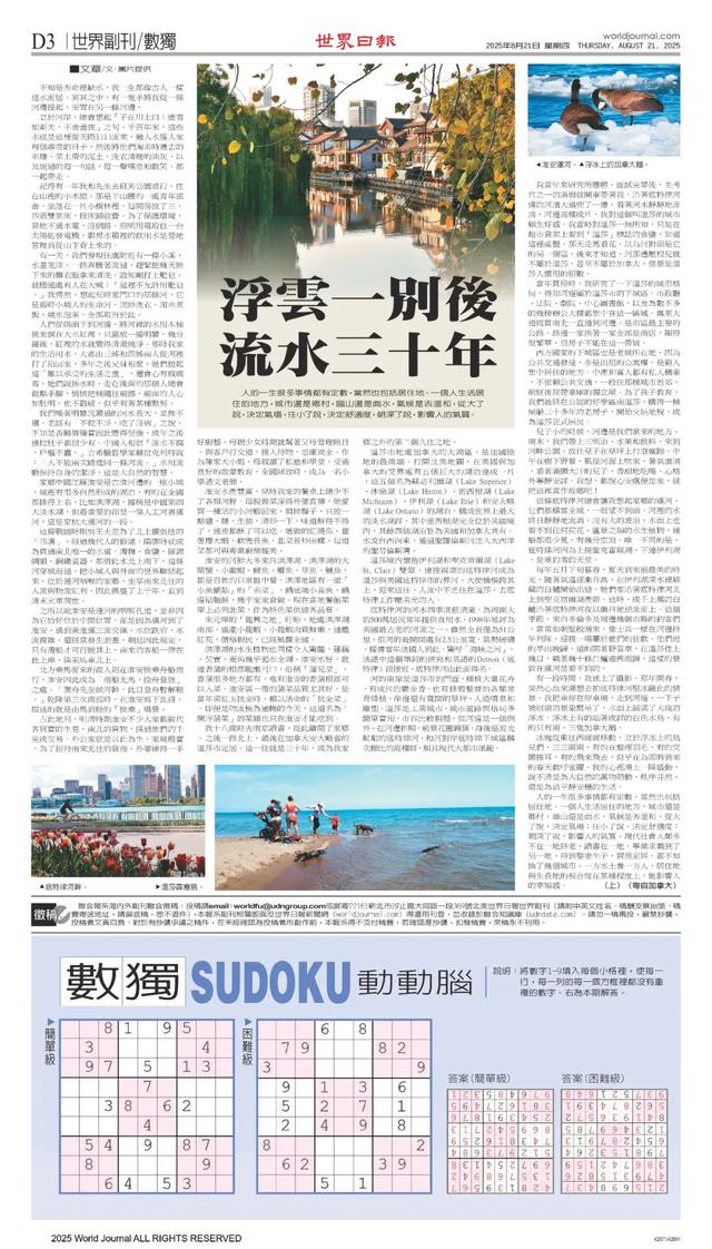 【文章花园】浮云一别后 流水三十年||文章