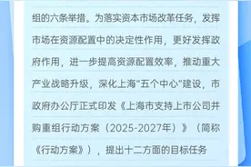 一图读懂《上海市支持上市公司并购重组行动方案（2025-2027年）》图片