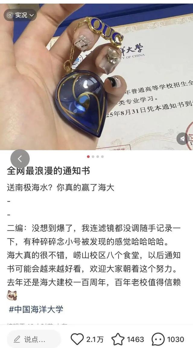 有人把“录取通知书”吃了