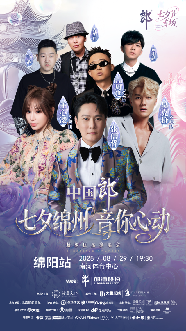 乐游绵阳 清凉一夏 ‖ 演唱会倒计时3天，这份攻略速速查收！观演出行全知道！