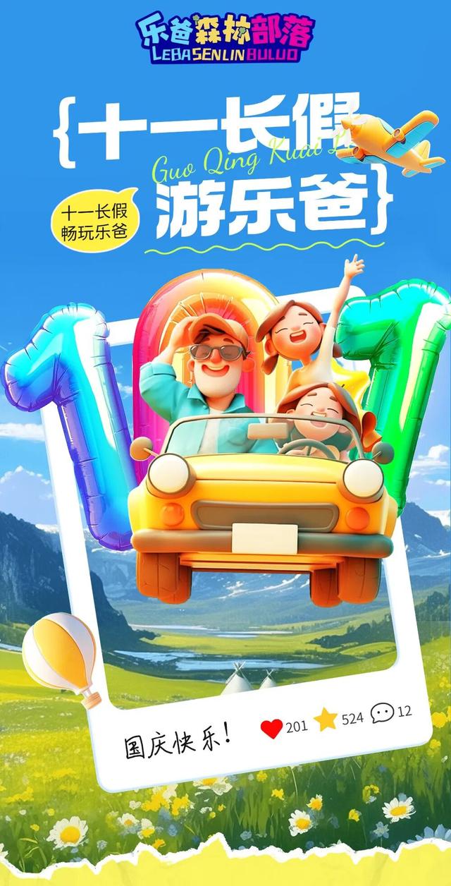 “十一”长假，游乐爸！（文末福利）