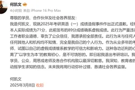 只考了71分，却造假称考了89分！“考研名师”何凯文道歉：即日起退出考研培训图片