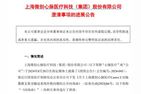 产品价格遭国家医保局问询！心脉医疗回应：降价不低于40％图片