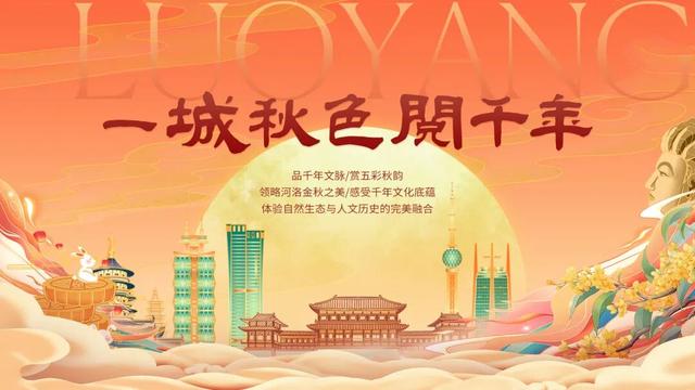 免票/半价/折扣...双节洛阳优惠政策来了！
