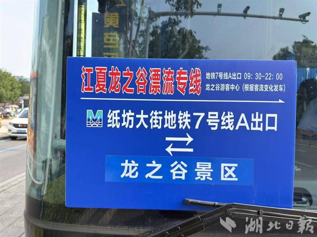 暑运新福利！出地铁上定制公交 直达武汉龙之谷景区