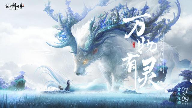 《仙剑世界》宣布定档2025年1月9日，支持PC端、移动端多端互通，网友：期待！
