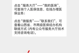 @山西人 职工医保家庭共济“解绑”功能上线图片