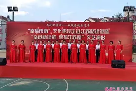 把精彩演出送到家门口 “幸福市南”文化惠民走进青岛江苏路街道图片