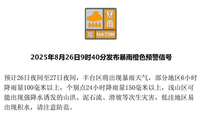 北京2区发布暴雨红色预警！7区发布暴雨橙色预警、7区发布暴雨黄色预警——