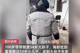 166条视频记录百岁爷爷日常生活 最宠54岁大孙子图片