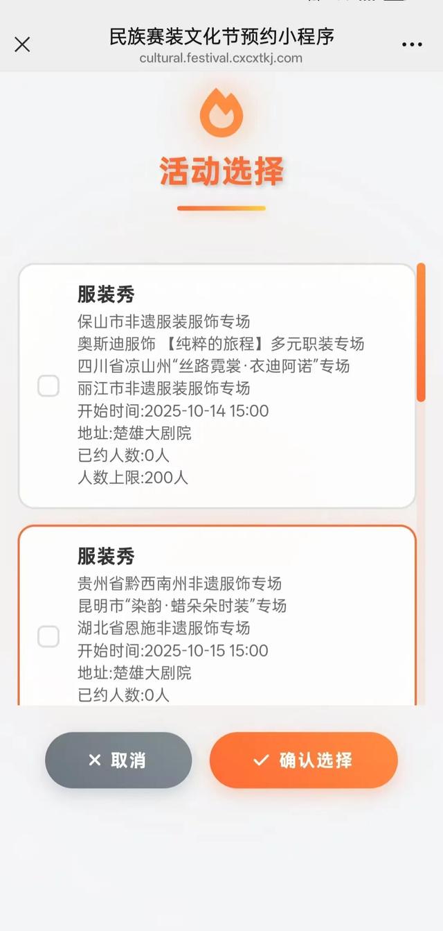 门票开抢！第三届楚雄时装周专场门票预约攻略看这里→