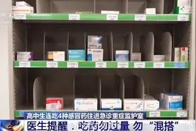 高中生连吃4种感冒药住进重症监护室：药不能乱吃，也不能多吃！图片