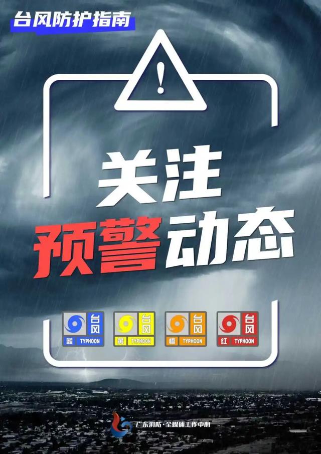 注意！台风“麦德姆”逼近！东莞这些景区、设施将暂停营业