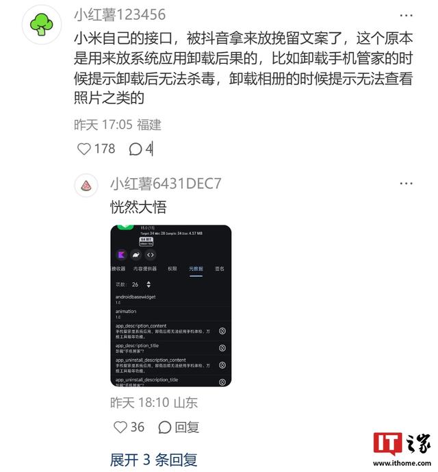 抖音极速版 App 被曝在小米手机上卸载时弹挽留提示