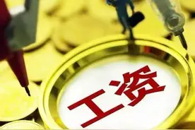 山东全口径城镇单位就业人员平均工资公布图片