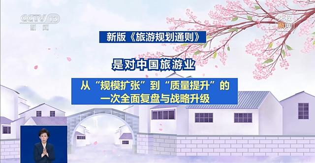 与你我相关！旅游新规落地 将带来哪些新变化？