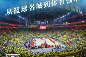 东莞十年求贤记｜篮球篇：从篮球名城到体育强市图片