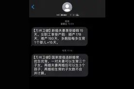 “再婚后可生3个孩子”群发短信受关注，政策宣传就该如此通俗易懂图片