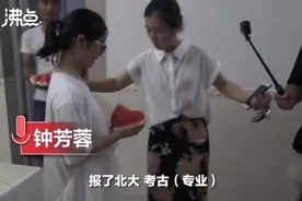 “考古圈团宠”女孩北大毕业了！提到了山东这里……图片