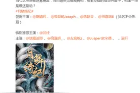 郭敬明执导爱情奇幻古装剧《月鳞绮纪》首发阵容官宣图片