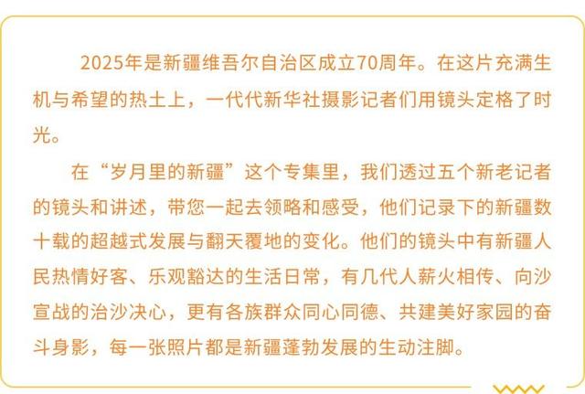 我在现场·光影流年｜天山之下 绿洲新韵