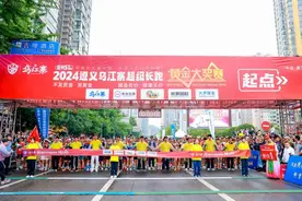 2024遵义乌江寨超级长跑黄金大奖赛鸣锣开赛图片