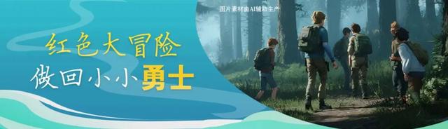 小小少年云南“闯关记”到昭通威信纳凉、探秘“红色宝藏”