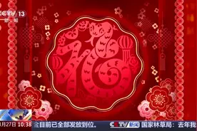 芬兰驻华大使：“蛇”象征智慧与才能 他对蛇年还有这些期待图片