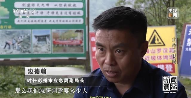新闻调查丨户外探险事故频发 如何规范管理“越界”行为？