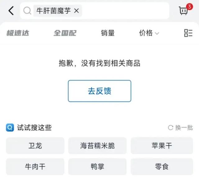 山姆紧急下架！最新回应