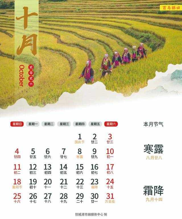 叮！送你一套防城港专属2026年月历壁纸