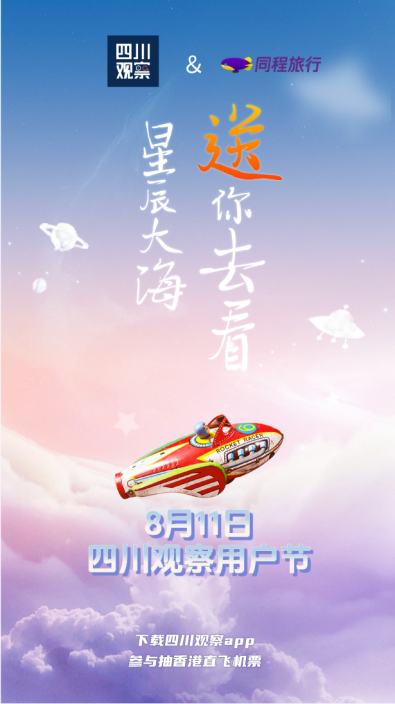 送你去看星辰大海！8月用户节限定