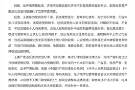 济南市财政局原党委副书记、副局长王勇被开除党籍图片