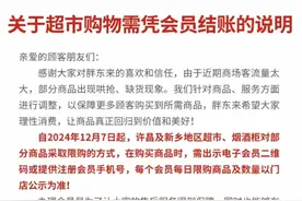 客流量太大导致缺货，胖东来部分商品今起开始限购，需凭会员购买图片