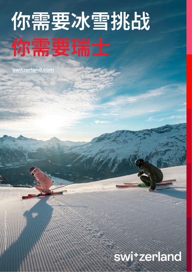 瑞雪闪耀 雪季启幕：在瑞士，邂逅一整个冬天的童话