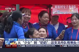 从“少女”到“奶奶”，这支龙舟队有来头！图片