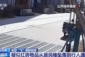 没砸到人也可能也构成犯罪！高空抛物如何追责？图片