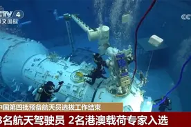 专家详解中国航天员选拔训练体系 从难从严练就航天员“超能力”图片