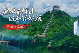 定了！麻城龟峰山景区晋升5A 推出六大惠民活动图片