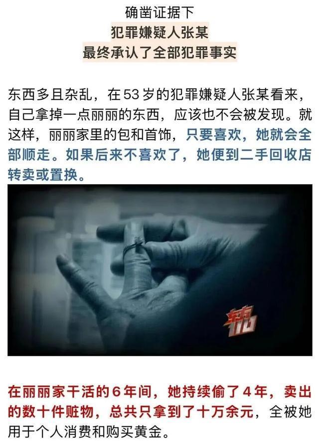 上海女子雇了6年保姆 对方“蚂蚁搬家”式偷了她家4年