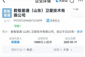 中国联通成立卫星技术公司，注册资本1亿元图片