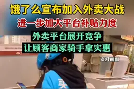 饿了么宣布加入外卖大战图片
