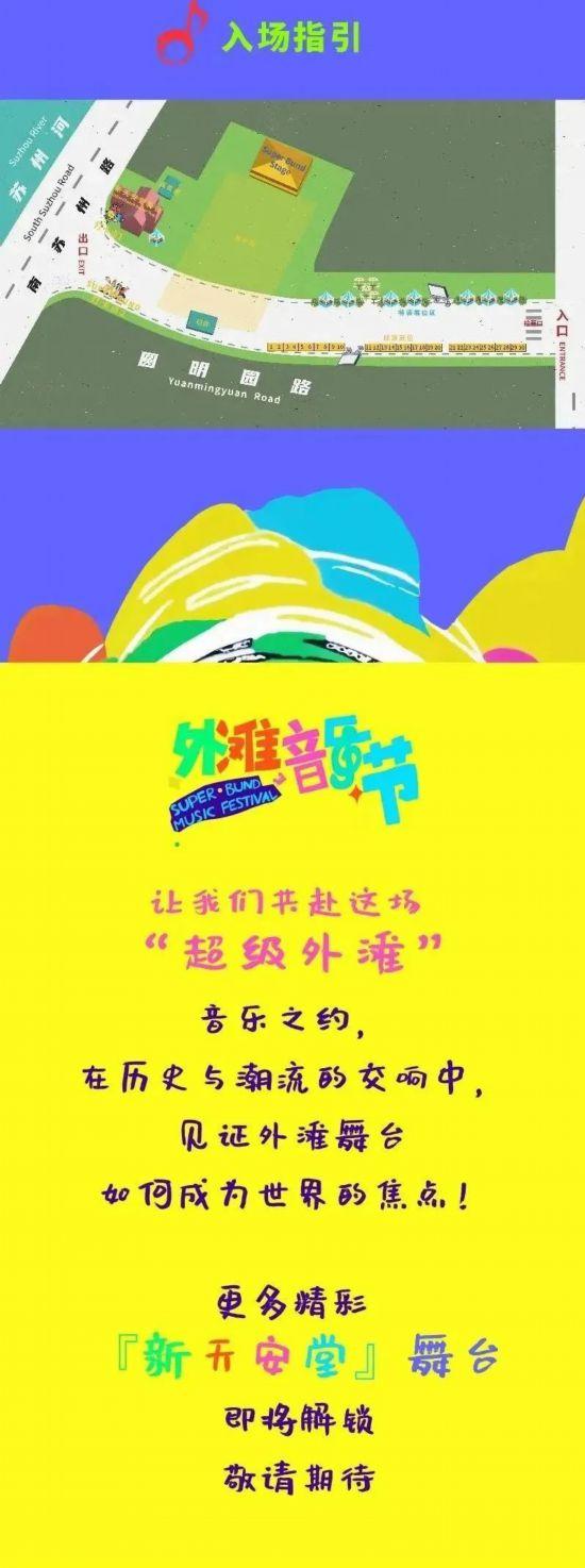 豪华矩阵、潮流市集和美食 首届外滩音乐节来了