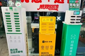 充电11分钟扣费8元！共享充电宝成“价格刺客”图片