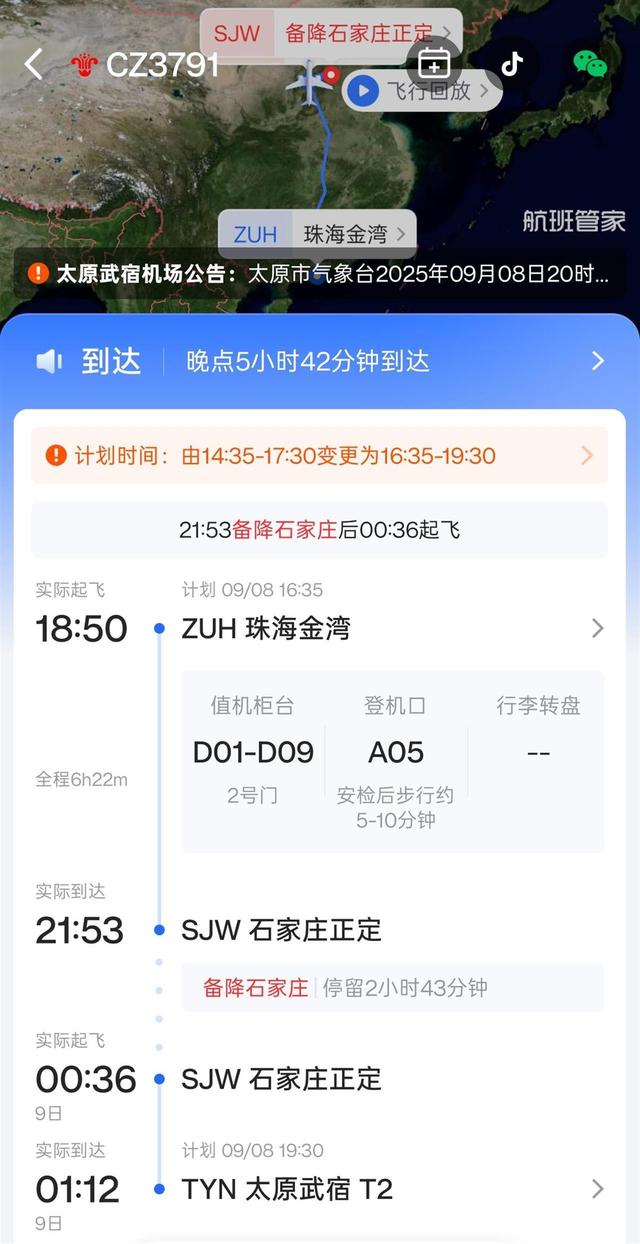 珠海飞太原航班遇雷暴紧急备降